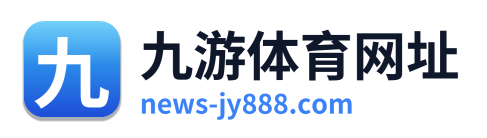九游体育网址
